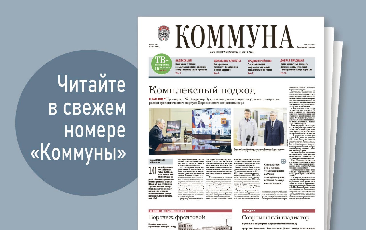 «Коммуна» от 18 июня 2025 года:  новые цифры в квитанциях ЖКХ, кондиционеры вне закона